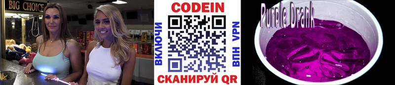 Codein Purple Drank  Купить где  Кинешма 